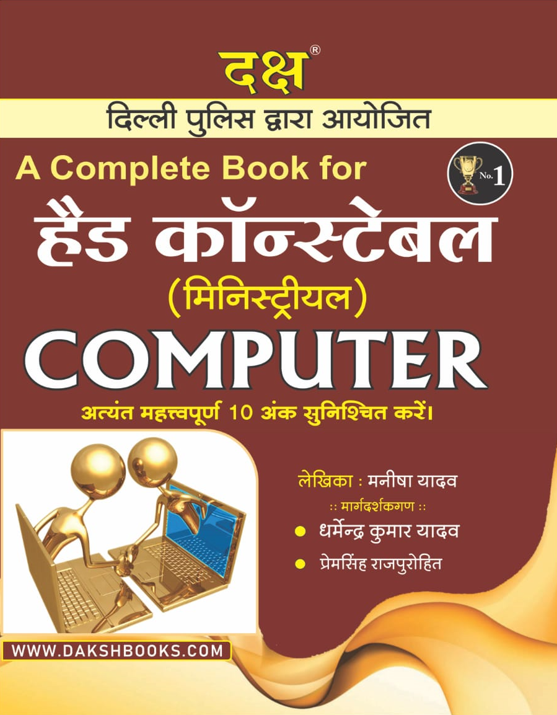 A Complete Book For Head Constable Computer