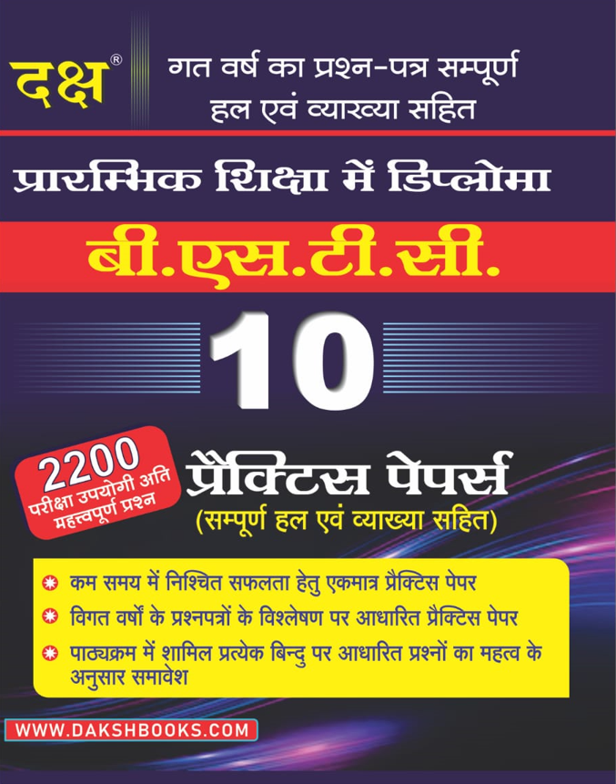 Diploma in Elementary Education B.S.T.C 10 Practice Papers