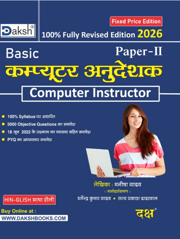 Computer Instructor Paper-II