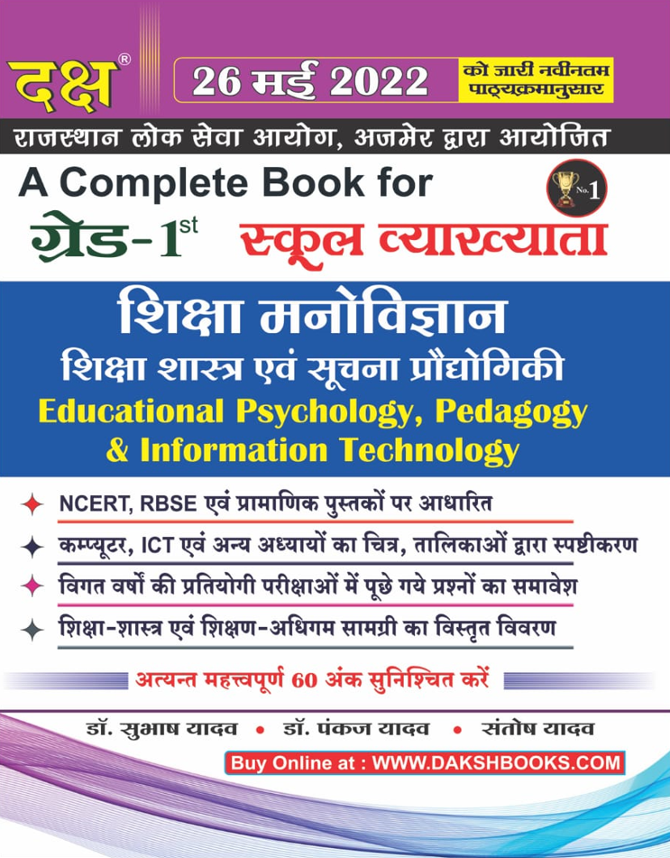 Grade 1st Educational Psychology, Pedagogy & Information Technology