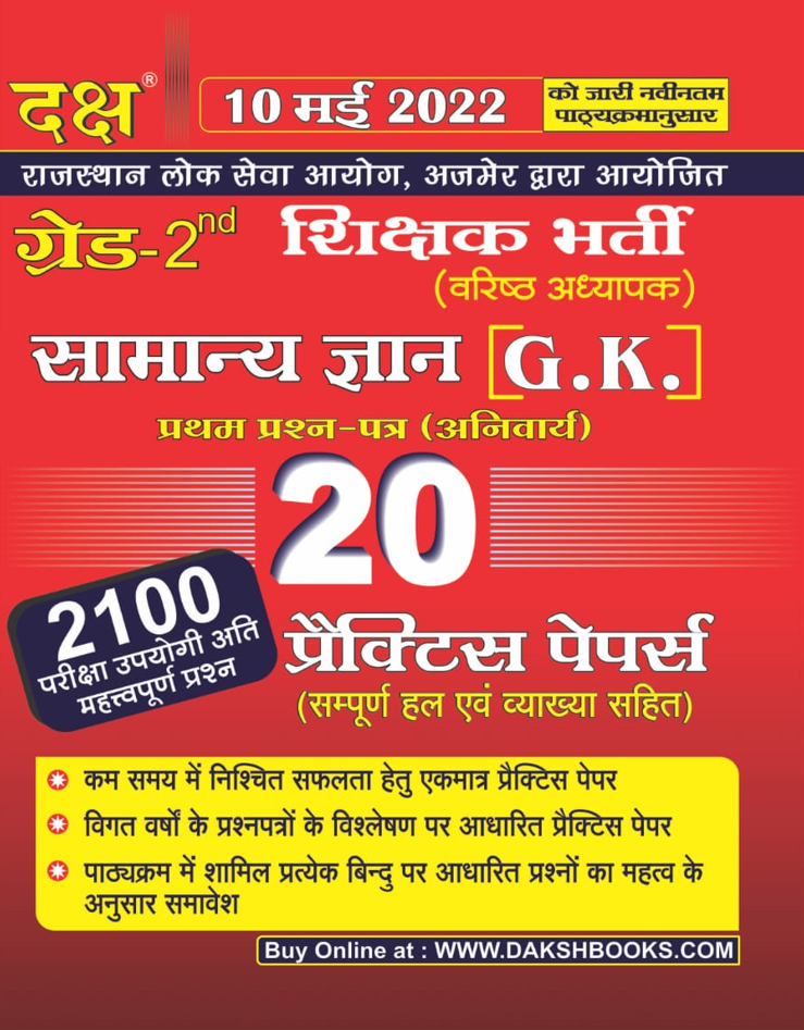 Grade 2nd G.K 20 Practice Papers