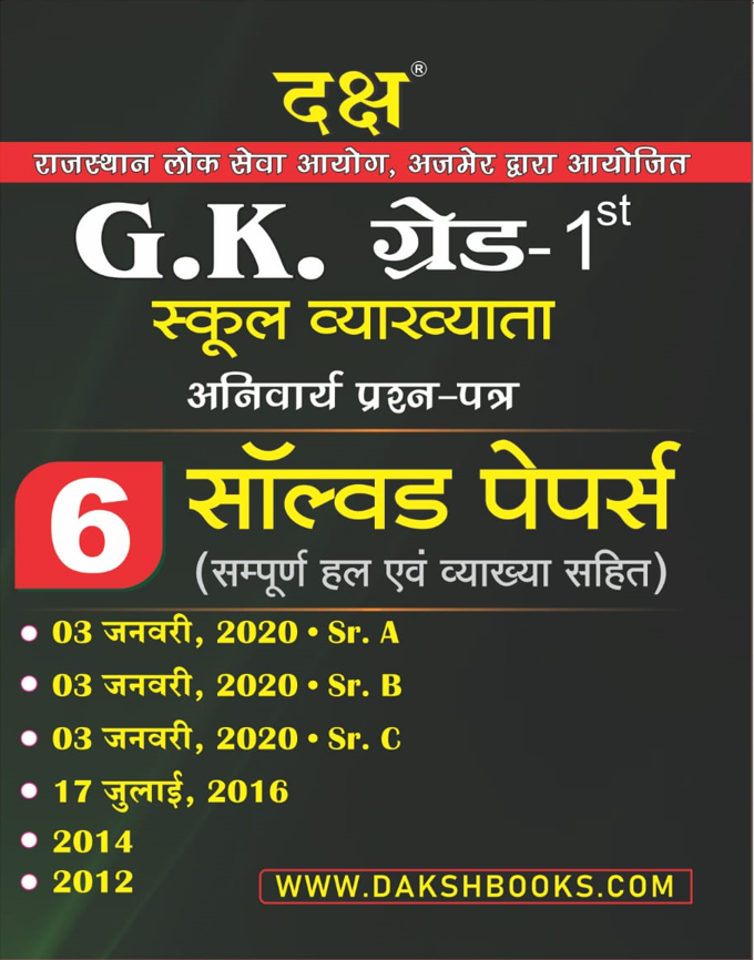 Grade 1st G.K 6 Solved Papers
