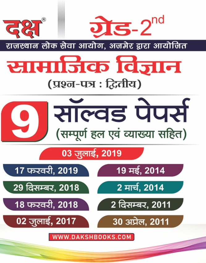 Grade IInd Social Science 9 Solved Papers