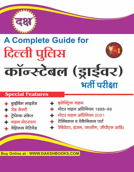 Delhi Police Constable (Driver)