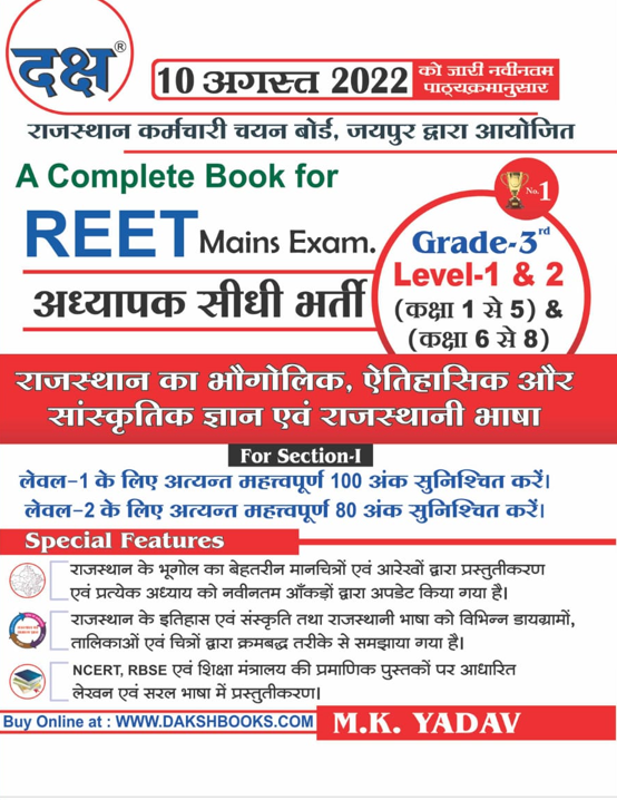 Reet Mains Grade 3rd Level-1&2  (For Section-I)