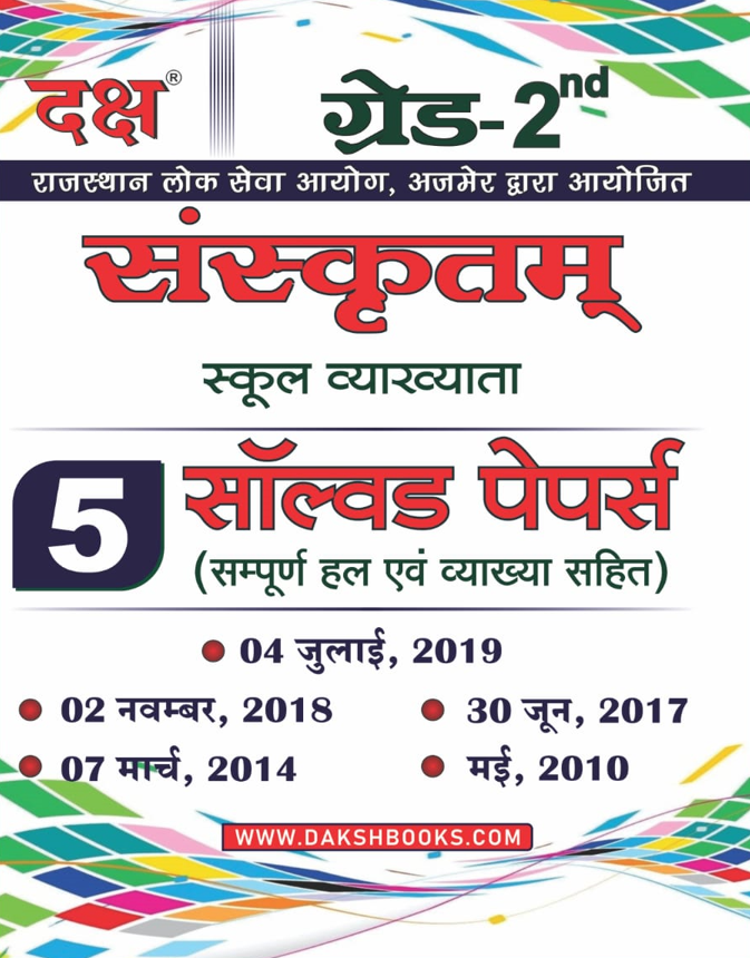 Grade IInd Sanskrit 5 Solved Papers