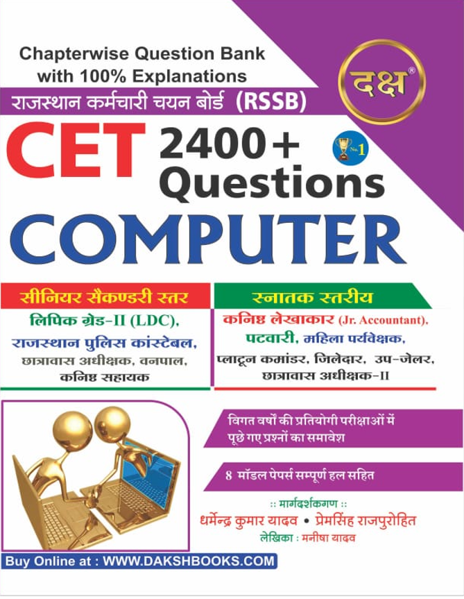 CET Computer 2400+ Questions