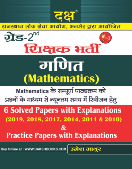Grade 2nd Mathematics 6 Solved Papers