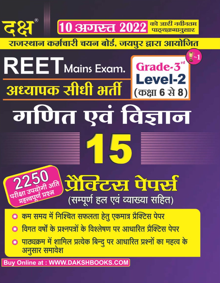 Grade 3rd Math & Science 15 Practice Papers (Level 2)
