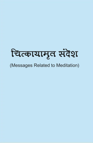 Messages Related to Meditation