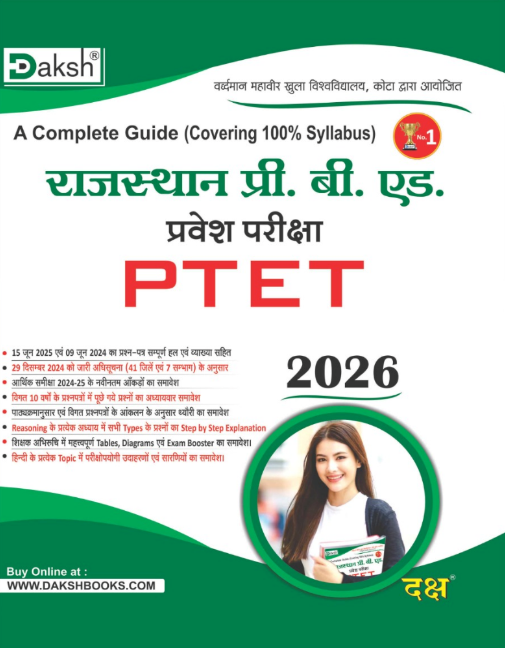 Rajasthan Pre B.ed PTET 2026