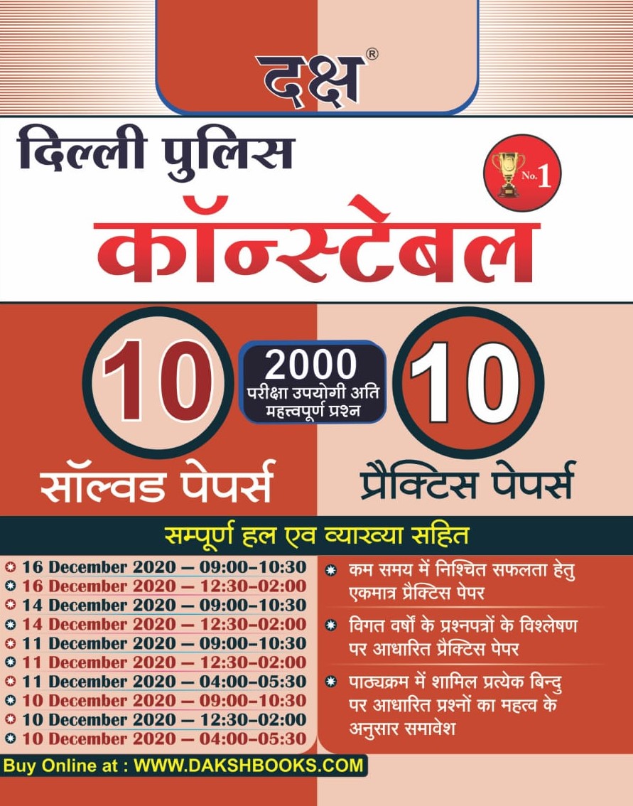 Delhi Police Constable 10 Solved & Practice Papers