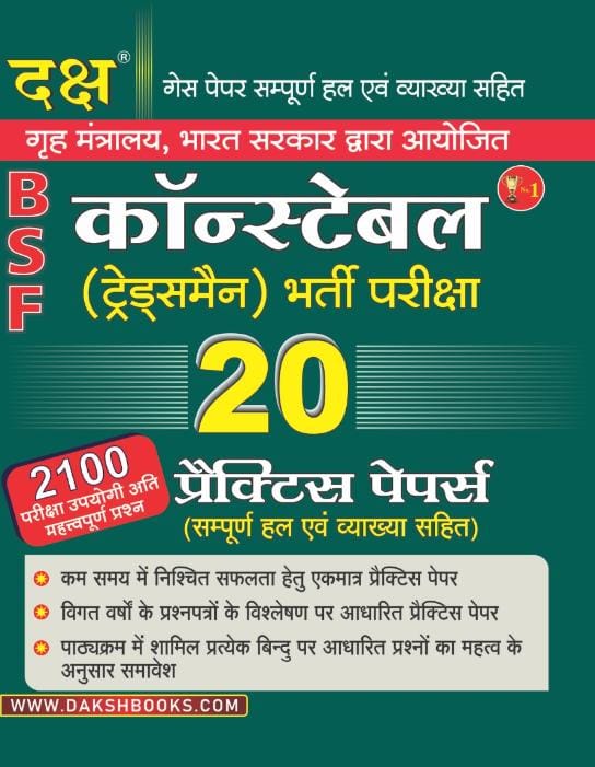 BSF Constable 20 Practice papers