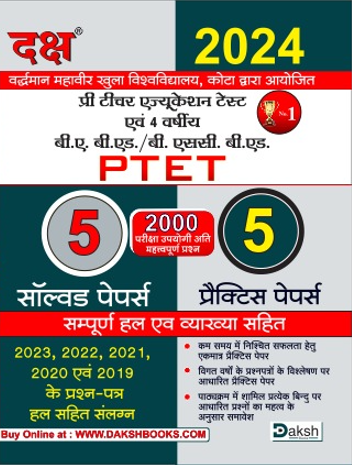 PTET 4 years B.ED 2024 5 Solved & 5 Pratice Papers