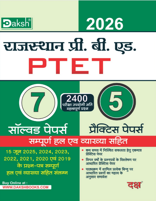 PTET Pre B.ED 2026 7 Solved & 5 Pratice Papers