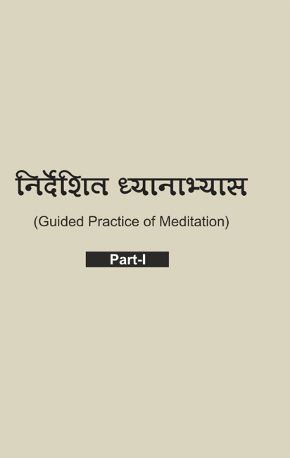 Guided Practice Of Meditation Part- 1