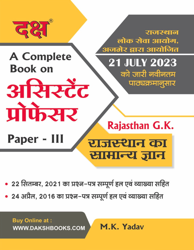 Assistant Professor Rajasthan GK Paper-III