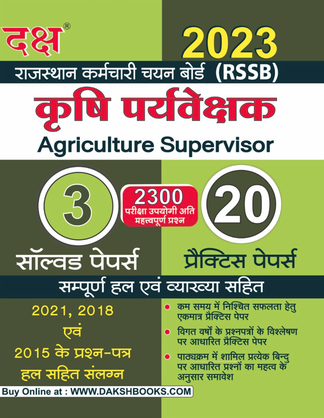 Agriculture Supervisor 3 Solved or 20 Practice Papers