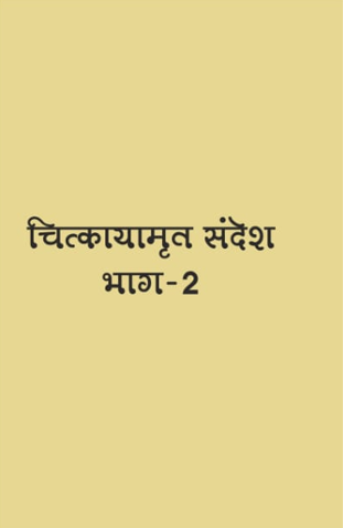 Messages Related to Meditation Part II