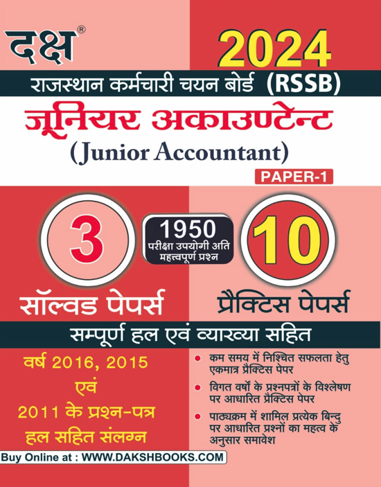 Junior Accountant 3 Solved & 10 Practice Paper 1