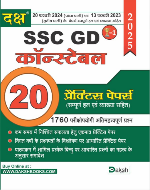 SSC GD Constable 20 Practice  Papers