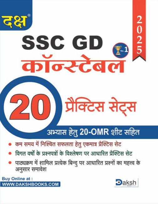 SSC GD Constable 20 OMR Practice Paper