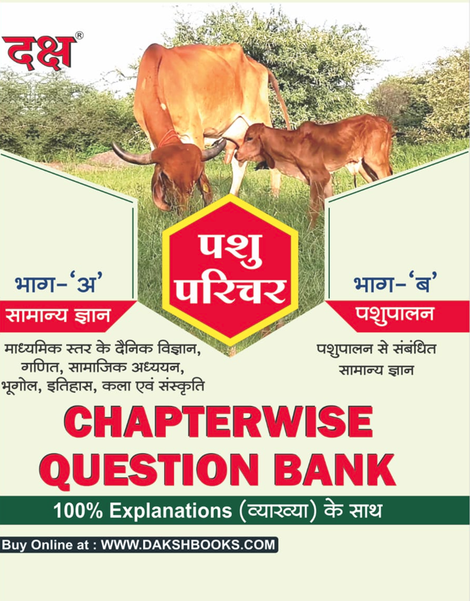 Pashu Parichar Chapterwise Question Bank