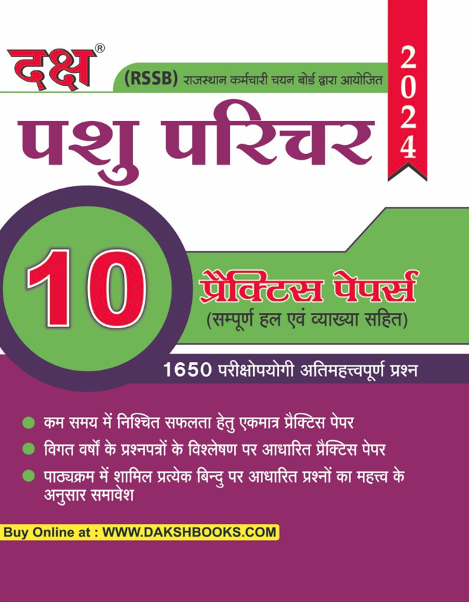 Pashu Parichar 10 Practice Papers
