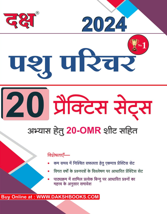 Pashu Parichar 20 Practice Papers OMR Sheet