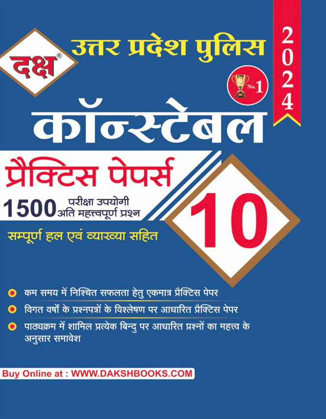 Uttar Pradesh Police Constable 10 Practice Papers