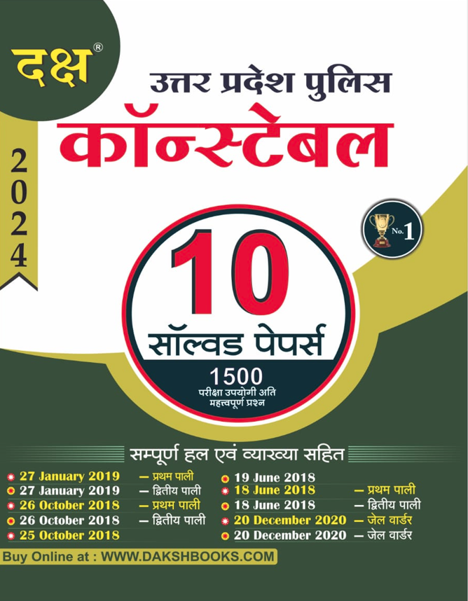 Uttar Pradesh Police Constable 10 Solved Papers