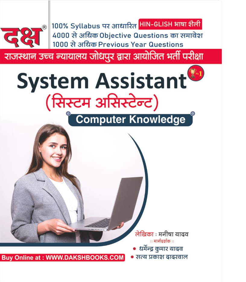 System Assistant Computer Knowledge