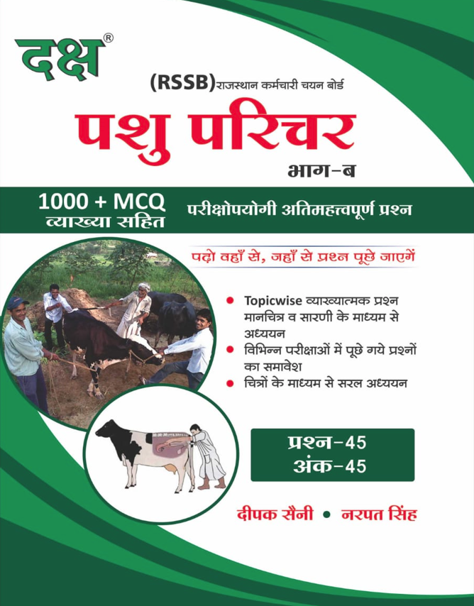 Pashu Parichar Part B