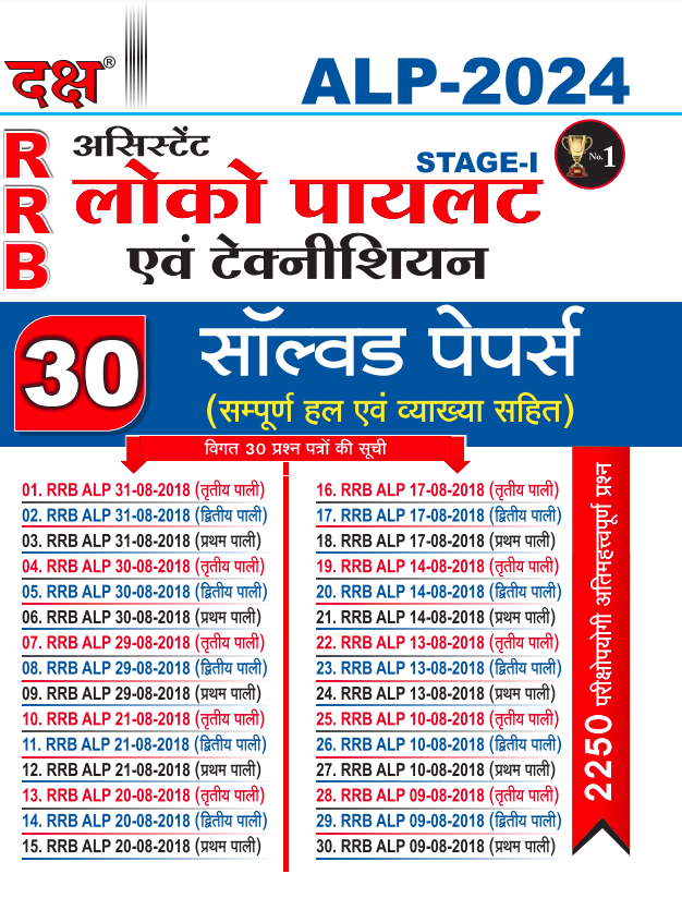RRB Assistant Loco Pilot and Technician Stage-1 30 Solved Papers