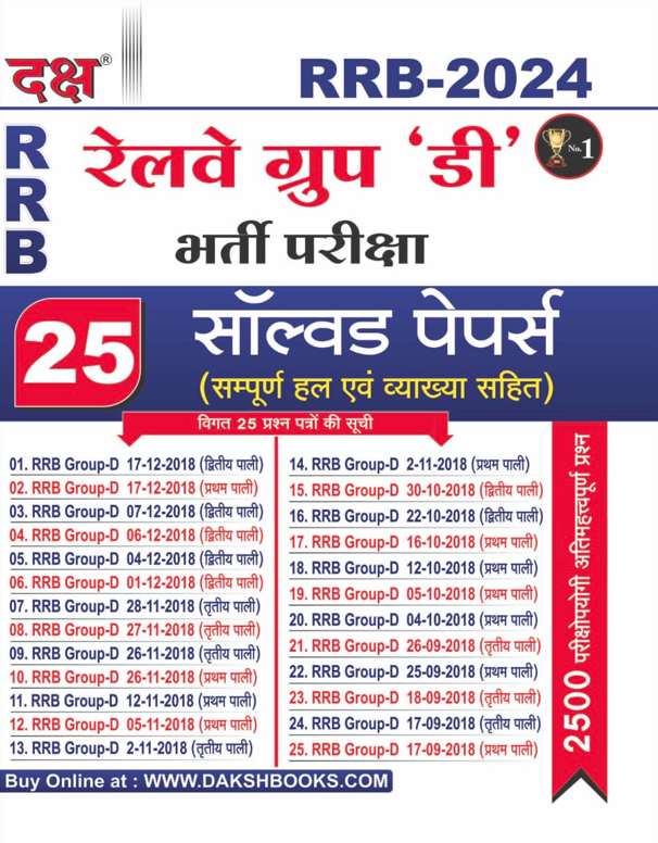 RRB Railway Group "D" 25 Solved Papers
