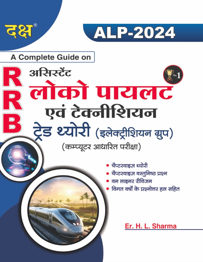 RRB Assistant Loco Pilot and Technician Trade Theory