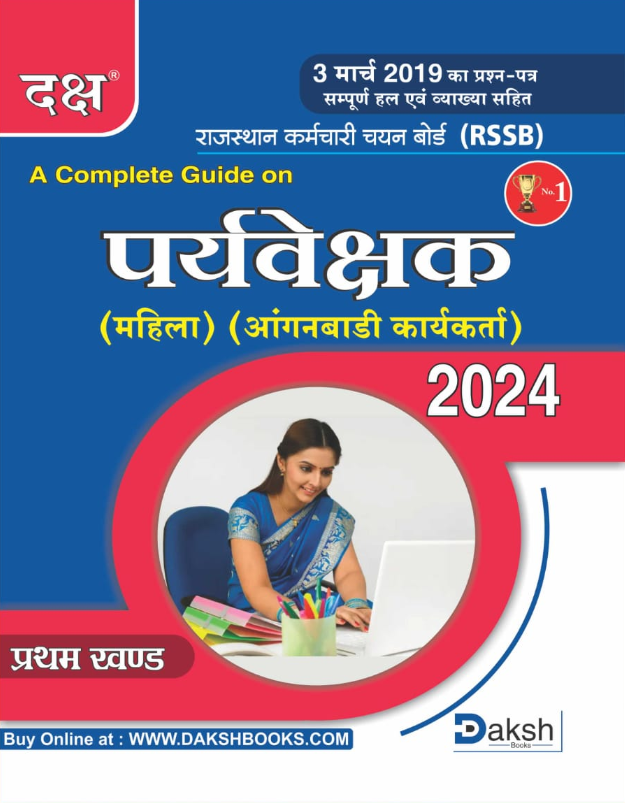 Paryaveshak (mahila) (Aaganwari Karyakarta) Part A