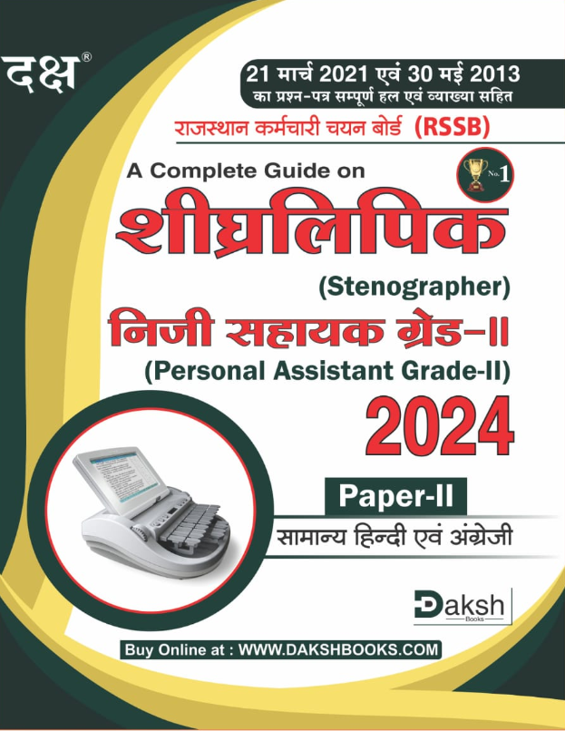 Stenographer & Personal Assistant grade-II Paper-II