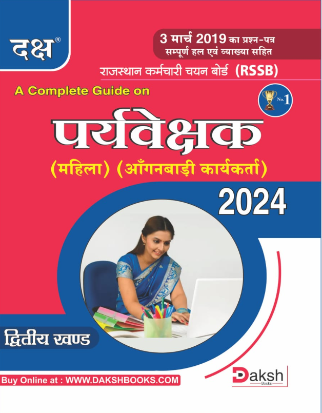 Paryaveshak (mahila) (Aaganwari Karyakarta) Part B