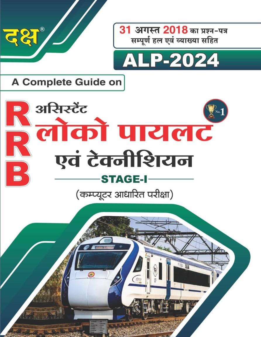 RRB Assistant Loco Pilot and Technician Stage-1