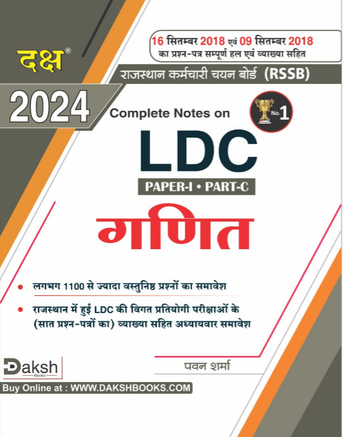LDC Mathematics Paper-1 Part B