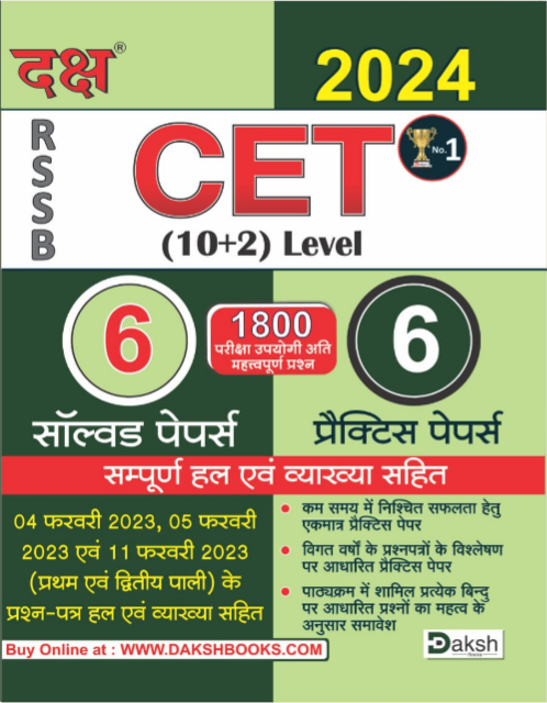 CET (10+2) Level 6 Solved & 6 Practice Papers