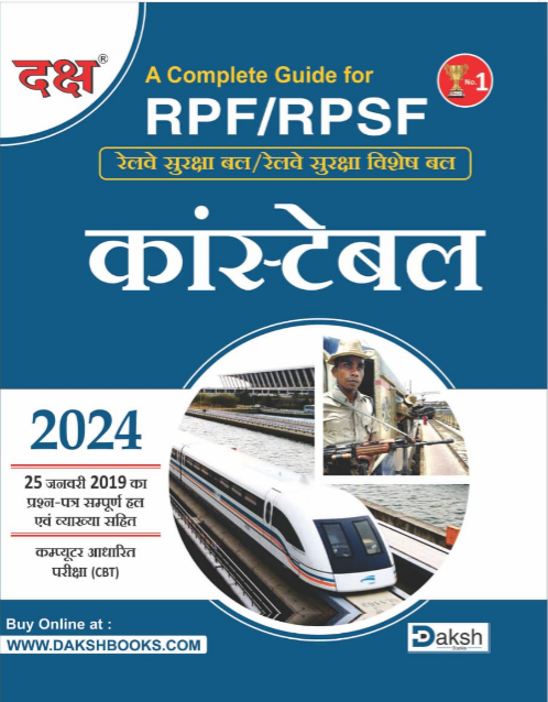 RPF/RPSF Constable 2024