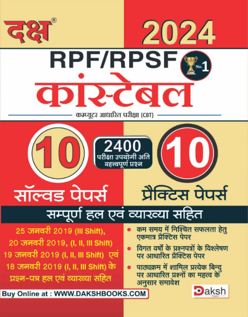 RPF/RPSF Constable 2024 10 Solved & 10 Practice Papers