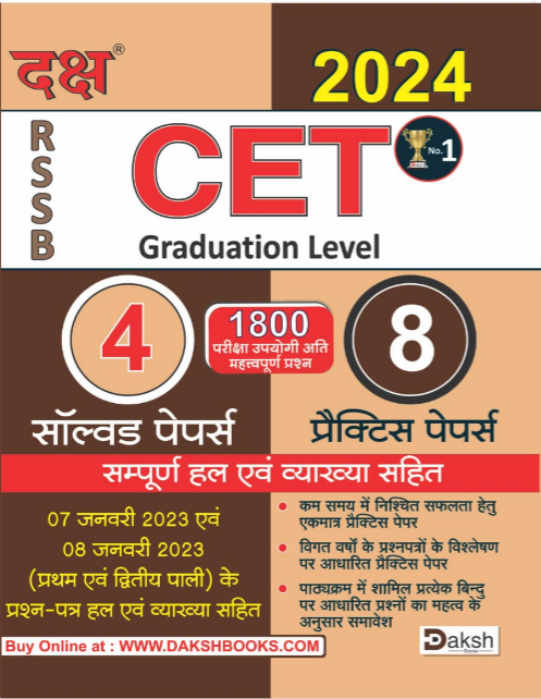 CET Graduation Level 4 Solved & 8Practice Papers