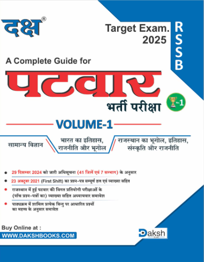 A Complete Guide For Patwar Vol.-1