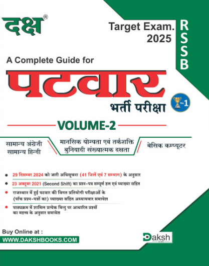 A Complete Guide For Patwar Vol.-2