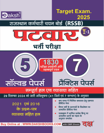 Patwar 5 Solved & 7 Practice Papers