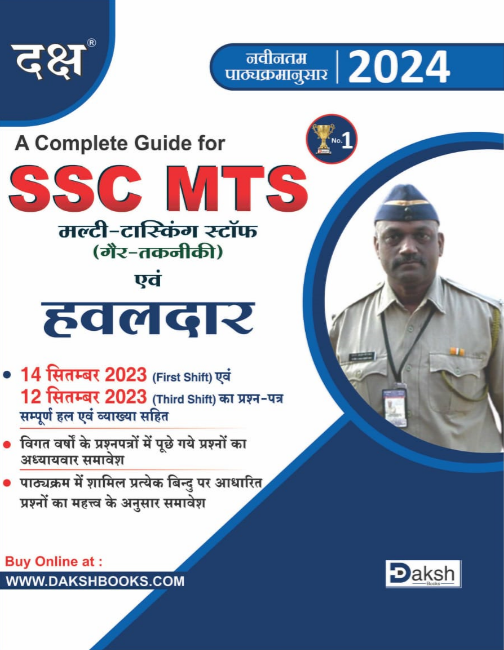 SSC MTS & Constable