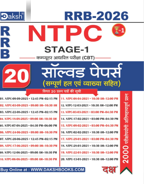NTPC Stage-I 20 Solved Paper